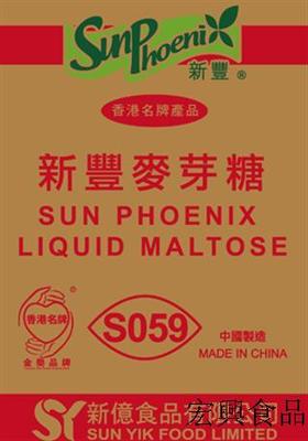 新豐牌 麥芽糖 SUN PHOENIX MALTOSE S059