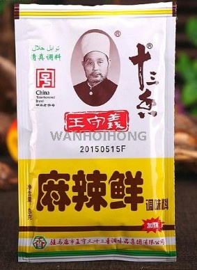 十三香麻辣鮮