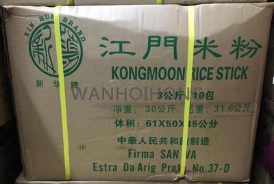 新華牌 江門米粉(排粉) XIN HUA BRAND KONGMOON RICE STICK