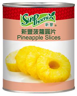 新豐牌 菠蘿圓片 SUN PHOENIX PINEAPPLE SLICES S065